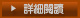 詳細閱讀